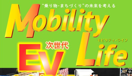 Mobility Life 2026年7月号 - コピー